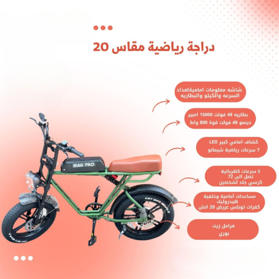 صورة دراجة رياضية كهربائية مقاس 20